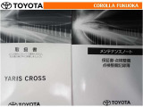 取扱説明書・メンテナンスノートです。車の情報が凝縮されています。車の整備記録が記載されている大事な物ですよ。