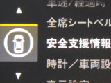 ★安全運転支援システム★搭載されているHonda SENSINGの設定ができます