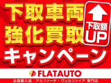 【オートローンの事前審査・内容はこちらからすぐ&rarr;https://www.flatauto.jp/loan/】ローンに力を入れております!事前無料審査は勿論、ローンに自信がない方も当店にお任せください。