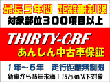 サーティーあんしん中古車保証で、万が一の故障もしっかりサポート!