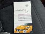 お車の取り扱い説明書。