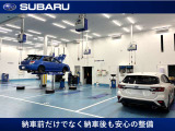 店舗には整備工場を併設し、スバルディーラーならではの確かな整備体制を整えています。専任の整備士が点検・整備を行い、ご納車前からご購入後まで、充実したサポートをご提供いたします。