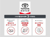 ロングラン保証付き。トヨタのお店で中古車をお買い上げいただいたすべてのお客様に安心で快適なカーライフをお約束する1年間の保証です。