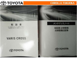 取扱説明書・メンテナンスノートです。車の情報が凝縮されています。車の整備記録が記載されている大事な物ですよ。