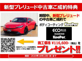 10月12日(月)までのスペシャル特典です!(据置クレジットご契約で3万分コーティングプレゼントとは重複しませんのでご注意ください。)