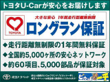 基本保証1年に加えて☆延長保証☆をご購入されますと、保証書記載のお客様に対して保証修理の対象となる不具合により走行不能となった場合、搬送費用・臨時宿泊費用・臨時帰宅費用なども限度額まで補償いたします
