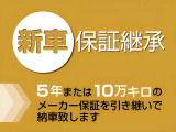 「特別保証」初年度登録より、5年間/10万キロの、どちらか早い方までとなります。