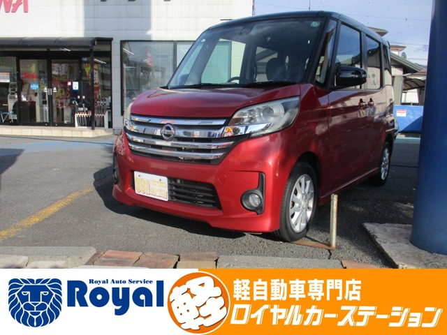 デイズルークス ハイウェイスター X