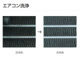 エアコン洗浄はエアコン内部に発生したカビ・雑菌などのニオイの元を直接洗浄、エアコンの効き目も回復します(施工費用は別途となります)