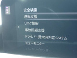 安全装置も充実
