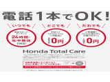 入会無料でホンダトータルケアへご加入いただけます。詳細はお気軽にスタッフまでお尋ね下さいませ。
