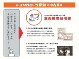 車両検査証明書付きです!だれでも中古車の状態がすぐにわかるよう、車のプロが客観的にチェック。車両の状態やわずかなキズも正確にお伝えします。