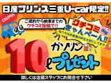 クチコミキャンペーンを行っています。ご購入されたお客様にご案内させていただいております。