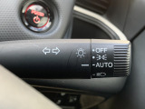 ■オートライト■車外の明るさに応じて、自動的にライトの点灯・消灯をしてくれます。トンネルが続くような道でも、いちいちライトスイッチを操作する必要がありません。消し忘れの心配もありません。