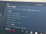 人気のヘッドアップディスプレイ!現在の車速、ナビゲーション・システムによるルート案内の矢印表示、チェック・コントロール、前車接近警告など、さまざまな情報をドライバーの視界内に直接表示いたします!