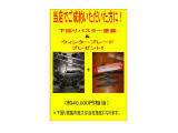 お車ご購入するとこちらの特典が付いてきます!