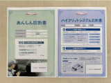 「サポカーあんしん診断」「ハイブリットシステム診断」実施済み。安心安全にお乗り頂けるようトヨタ専用診断機器で綿密にシステムを点検しています。