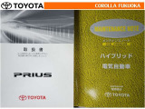 取扱説明書・メンテナンスノートです。車の情報が凝縮されています。車の整備記録が記載されている大事な物ですよ。