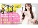 オンライン商談も可能です。スマホで気になるところを一緒にご確認いただけます!