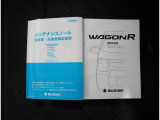 取扱説明書は各種揃っています。お困りごとやメンテナンスなどあらゆる場面で活躍するので是非車内に保管ください。