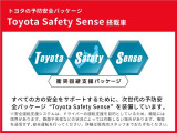 進化を続けるトヨタの先進の予防安全パッケージ「トヨタセーフティセンス」を装備しています。詳細は販売店スタッフまでおたずねください。機能を過信せず安全運転をお願いいたします。