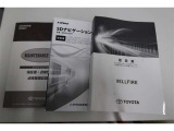 【取扱説明書】 車両・ナビ共に有ります!メンテナンスブックが着いているのも安心感が増します。購入後、操作に関してご不明な点がございましたら、スタッフにお気軽にお問い合わせください。