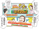 弊社ローンを分かりやすくマンガでご説明致します♪