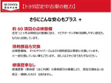 「約60項目の点検整備」「消耗品交換」「修復歴なし」などいくつもの&rdquo;安心&rdquo;をプラスして納車しています。