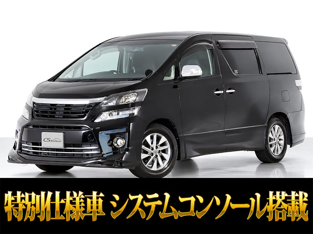 ヴェルファイア 2.4 Z ゴールデンアイズII システムコンソール 後席モニター