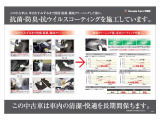 専門業者による『C.A.W 抗菌・防臭チタニア』を施工済みです。