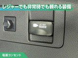 100V/1500Wの電源コンセントを装備。アウトドアや停電等の非常時等に役立つ装備です。