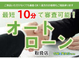 各種オートローンも取り扱っております。審査簡単!お気軽にご相談下さい。