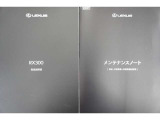取説&メンテナンスノートが付属、お車の整備履歴も一目瞭然で安心、勿論レクサスクオリティーのアフターサービス付きCPOです。