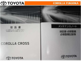 取扱説明書・メンテナンスノートです。車の情報が凝縮されています。車の整備記録が記載されている大事な物ですよ。