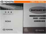 取扱説明書・メンテナンスノートです。車の情報が凝縮されています。車の整備記録が記載されている大事な物ですよ。