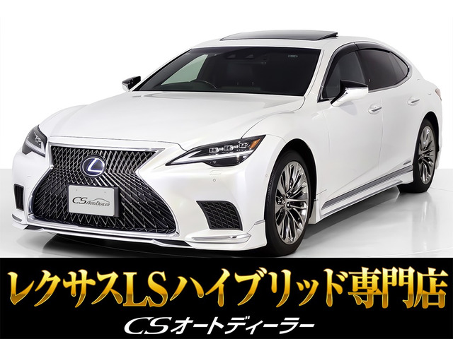 LS 500h バージョンL 後期型 モデリスタエアロ白本革
