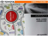 取扱説明書・メンテナンスノートです。車の情報が凝縮されています。車の整備記録が記載されている大事な物ですよ。