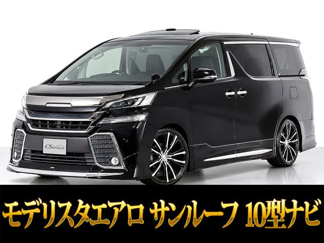 ヴェルファイア 3.5 ZA モデリスタ ツインサンルーフ 10インチナビ