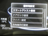 お車に装備されている各種の機能は、ご希望に合わせて作動内容を変更することができます。
