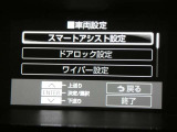 お車に装備されている各種の機能は、ご希望に合わせて作動内容を変更することができます。