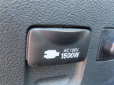 AC100V電源は1500Wまでの電化製品が使用できます!