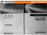 取扱説明書・メンテナンスノートです。車の情報が凝縮されています。車の整備記録が記載されている大事な物ですよ。