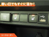 シートヒーター付きなので、寒い日の通勤・ドライブを快適に過ごせます。