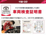 中古車は1台ずつコンディションが違います。トヨタでは中古車の総合点数や内外装の状態などをひと目で分かるよう、プロの検査員が実施した車両検査証明書をご用意しています。
