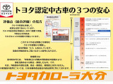 トヨタ認定中古車の安心サポートをご体感ください。