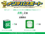 メンテナンスパックをご用意しております。ご購入後のアフターメンテナンスもお任せください。