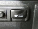 災害時にも安心。家庭用電化製品が使用できるAC100V、1500Wのコンセント付きです。