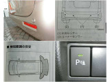 リアバンパーのセンサー位置など実車装備を確認できます。