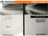 取扱説明書・メンテナンスノートです。車の情報が凝縮されています。車の整備記録が記載されている大事な物ですよ。