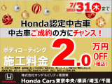 ボディーコーティング施行費用を2万円割引させていただきます。ボディー・アルミホイール・ヘッドライトをまとめてコーティングするブライトパックがお勧めです。